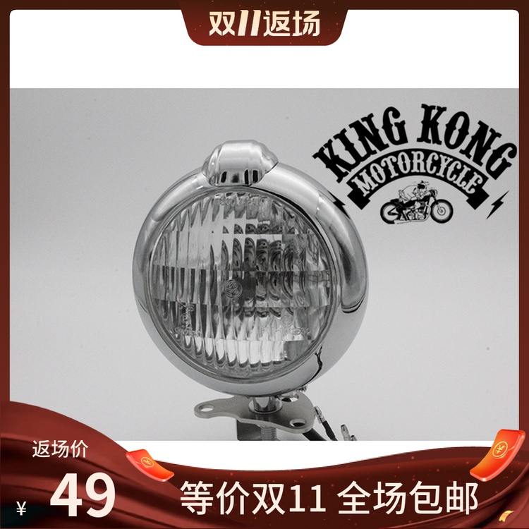 BOBBER CHOPER retro retrofit locomotive with cap bump living-room lamp head lamp Nanjing King Kong Car Line