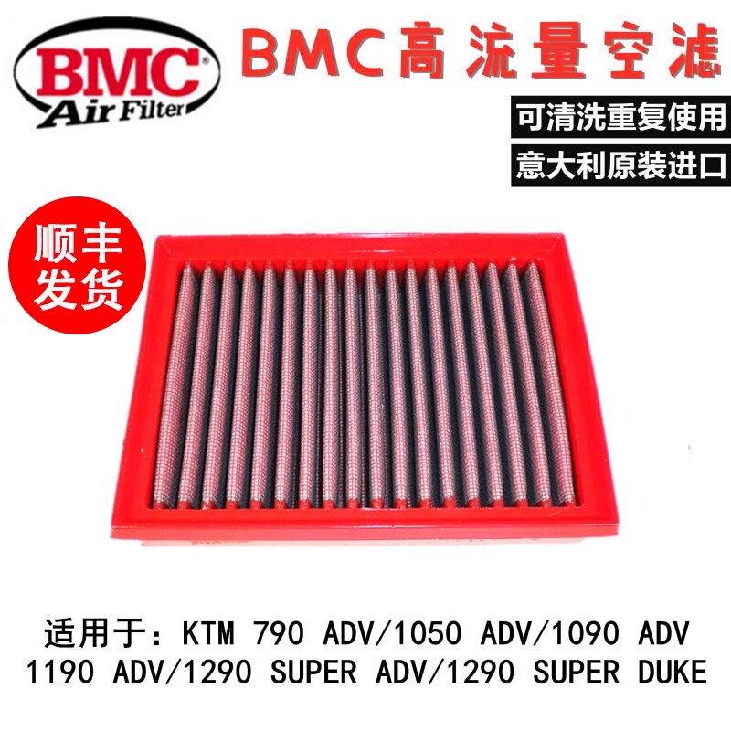 Italy BMC high flow air filter air filter grid suitable for KTM ADV 790 1050 1190 1290 DUKE