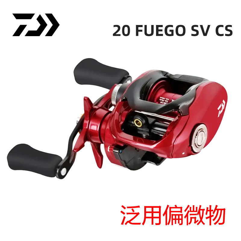 DAIWA and 20 models of FUEGO red spider SV anti-fracking line pan with far throw water drop wheel light sea road subwheel
