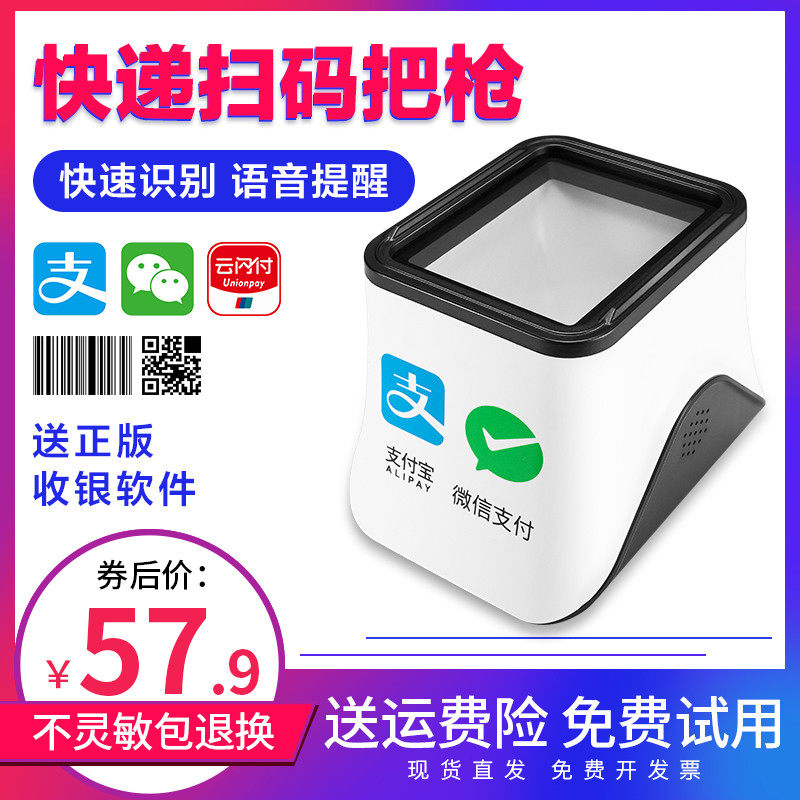 Alipay Cash Box WeChat Scanner Medicine Barcode Scanner Tobacco Mobile Phone Scanning Grab Payment Machine Payer Scanning Box Scanning QR Code Small White Box Express Yuantong Payment Grab