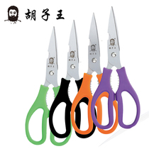 Hu Zi King Scissors Golden Gate kitchen knife Hu Zi King knife multi-function stainless steel scissors four colors optional