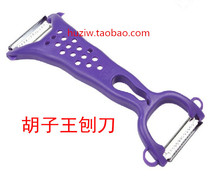 Hu Zi King Jinmen kitchen knife peeling knife peeling peeler multifunctional magic planing knife Planer knife