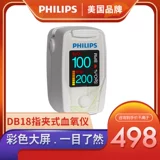 Philips Philips Pulse Home Медицинские пальцы в крови кислород -кисломорт DB18/12 детектор насыщения кислородом в крови