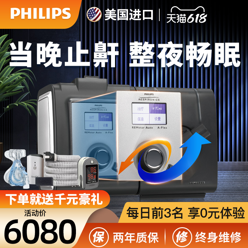 Philips imported ventilator Weikang snoring 567P home fully automatic sleep suspension medical snoring device