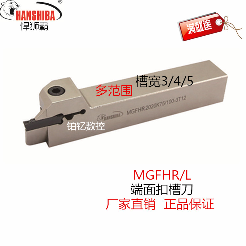 Numerical control end face buckle groove knife lever MGFHR 20 25 25 25 25 40 40 90 90 90120120 90120120 125-4