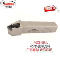 Humiba CNC 45-degree composite outer round tool lever MCSNR2020K 2525m 3232P anti-knife tool