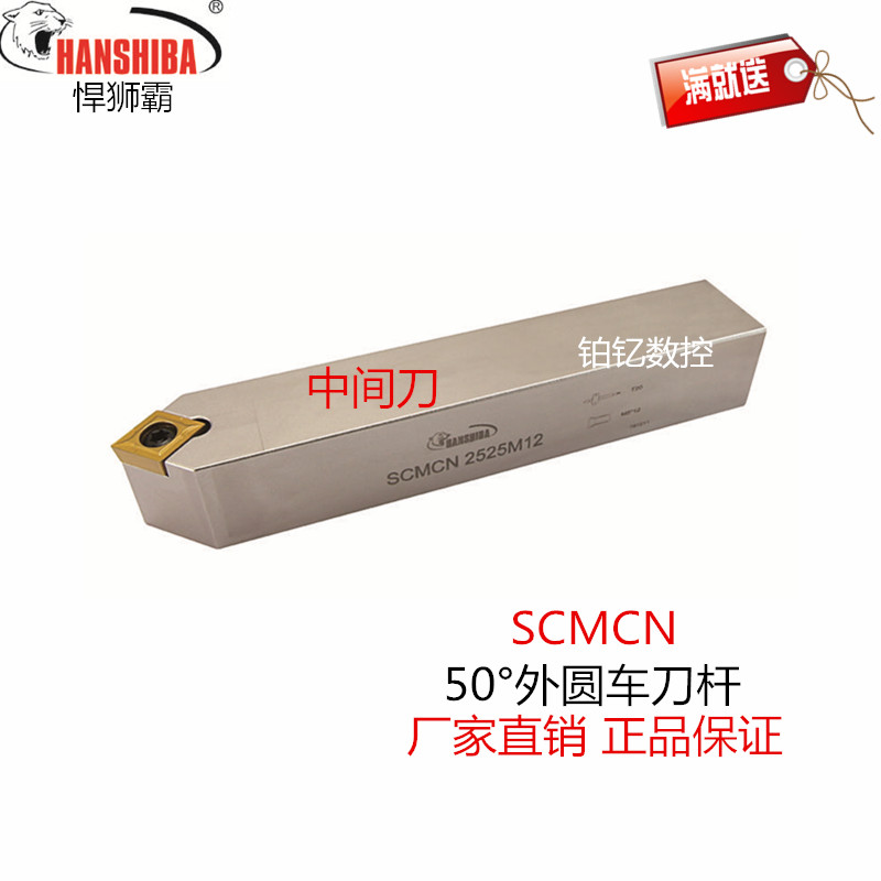 The Humvee bully numerical control 50 degrees outer round car with knife lever cut off knife SCMCN2020K12 2525M121212H09