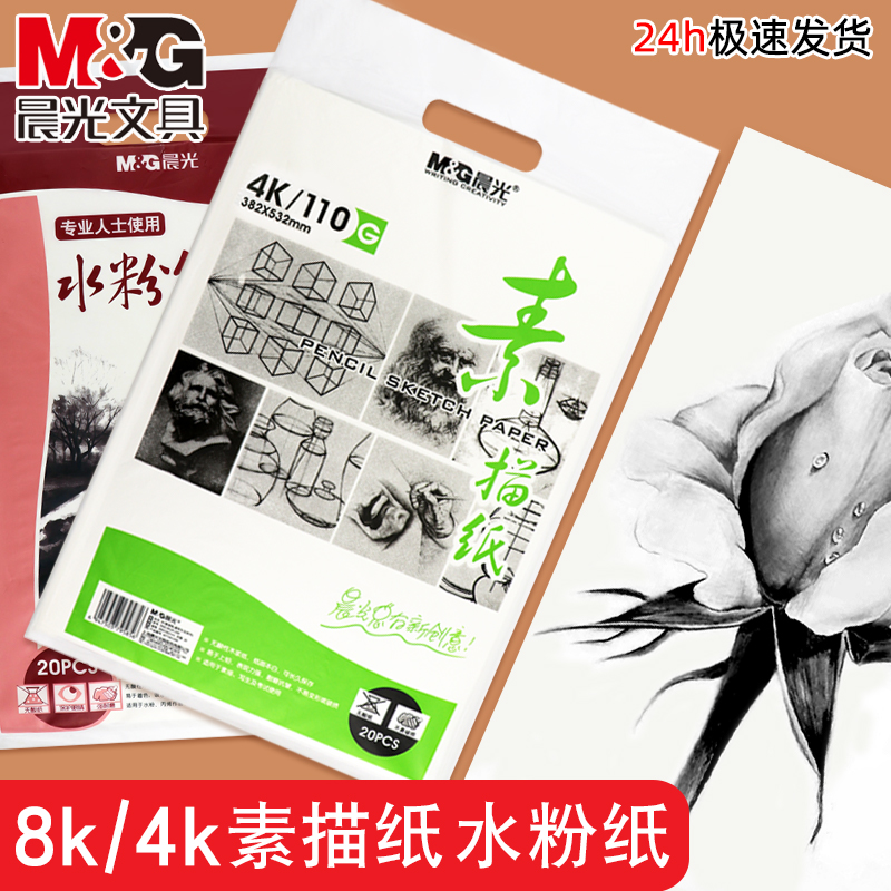 Chenguang sketching paper gouache paper 4K 8K hand-written newspaper special paper lead painting paper writing paper art students Special 8 Open 4 open painting eight open four open thick drawing paper watercolor paper student stationery