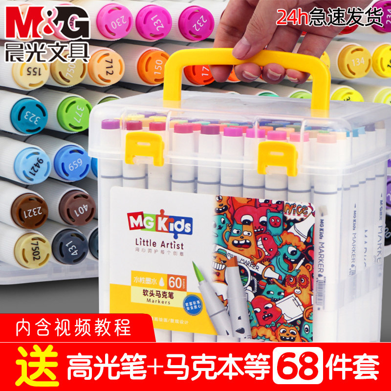 M&G double head marker soft head 48 colors 80 color set oily 24 36 60 color water-based washable watercolor pen net red primary school students full set storage box art students special children's drawing pen