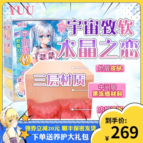 Yuu Cosmic Soft Meng Sauce Cup Cup Men используют реальную перевернутую жизнь для взрослых Tub