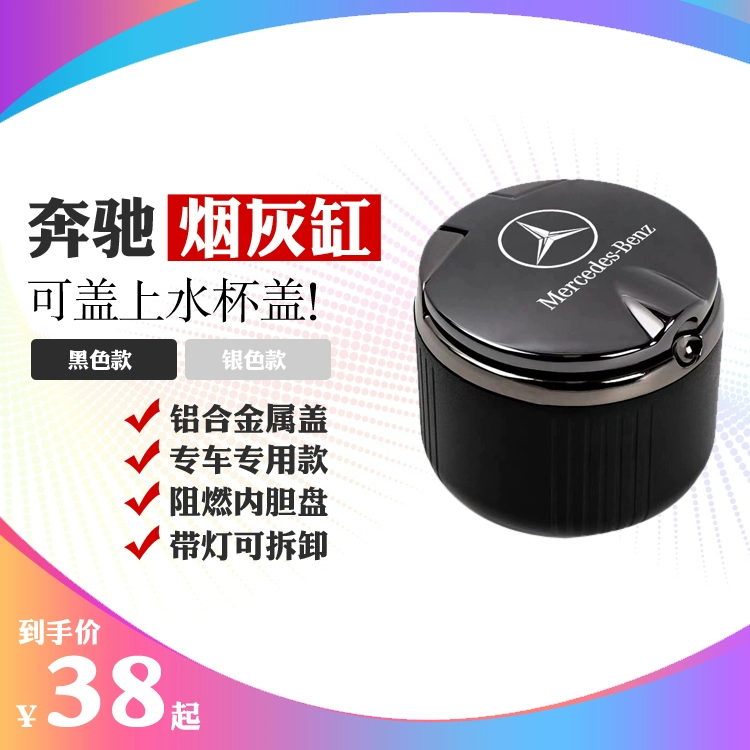 Gạt tàn xe Mercedes-Benz mới C200l class GLC260L E300L có đèn và nắp đậy đồ dùng ô tô đa chức năng S - Ô tô nội thất Accesseries
