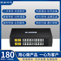 Guowei Times WS848 program-controlled group company internal telephone exchange 0 1 2 4 in 4 8 16 out