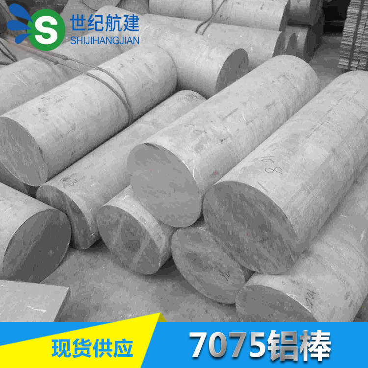 (Spot supply) 7075 super hard aluminum rod High quality super hard aluminum alloy 7075 aluminum rod aviation aluminum rod