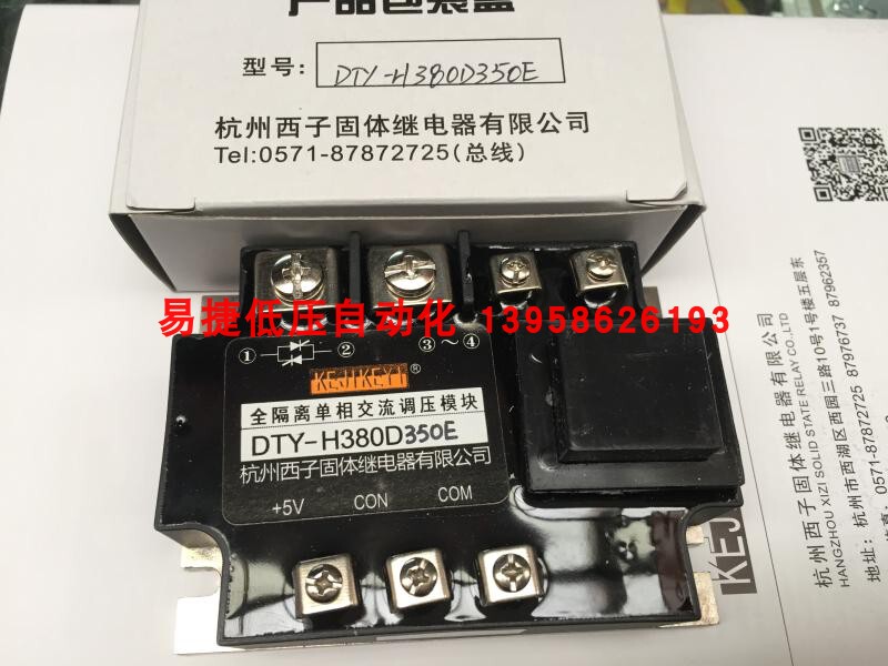 Kejikeyi Hangzhou Xizi Dty-H380D350E Fully Isolated Single-Phase Ac Voltage Regulation Module 0-5V Kejikeyi Hangzhou Xizi Dty-H380D350E Fully Isolated Single-Phase Ac Voltage Regulation Module 0-5V