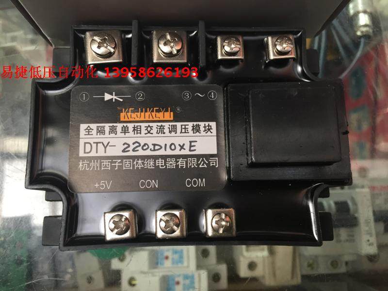 KEJIKEYI Hangzhou West Zi DTY-220D10XE half-wave type Full isolation single-phase AC voltage regulation module-Taobao