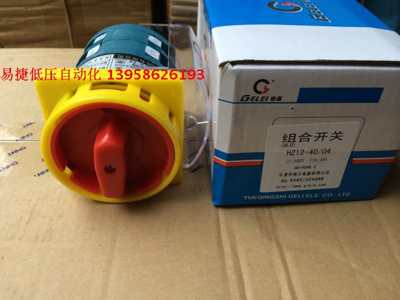 GLELE Gilege combined switch HZ12-40 04 universal transfer switch power cut off switch 40A