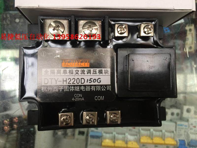 KEJIKEYI Hangzhou Xizi DTY-H220D150E fully isolated single-phase AC voltage regulating module 0-5V