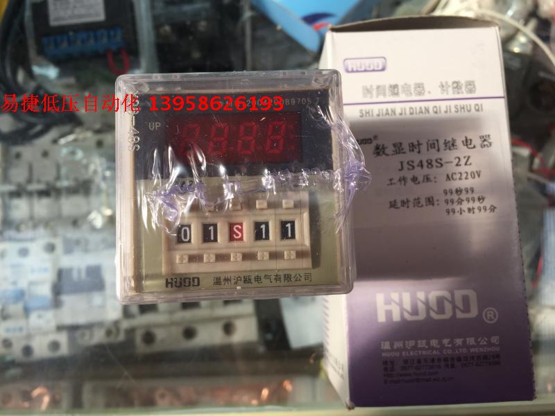 HUOD Shanghai Electric JS48S-2Z digital display time-lapse relay JS48S 24V 220V 380V spot