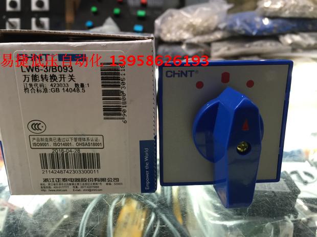 CHNT Zhengtai LW6-3 B093 combination switch universal switch three-section three-gear switch