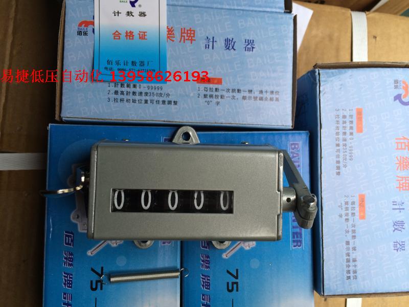 BaILE Shanghai Bagle 75-2 75-II Type Counter Meter Counter Pull Type 75-11 Type