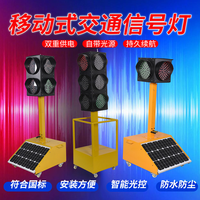 Solar traffic mobile traffic light intersection can raise and lower the signal light driving school warning light construction light