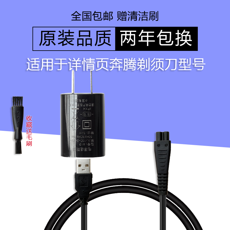 Pentium Razor Charger PW830 926 936PQ9600 9206 8106 Razor USB Power Cord