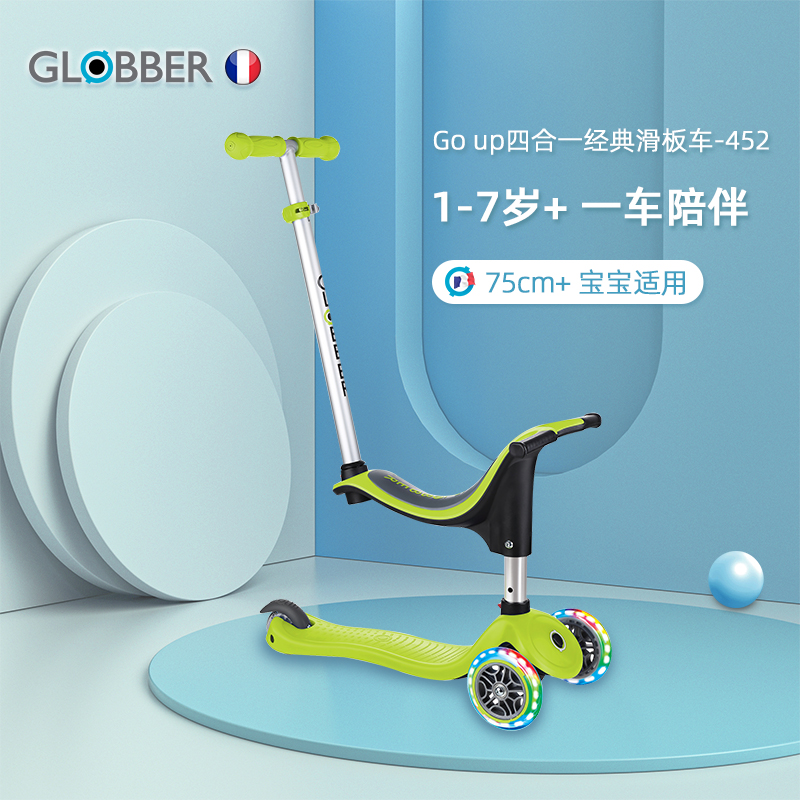 French GlobberGola treasure four-in-one multi-functional children's scooter 1-2-3 years old and over scooter 452