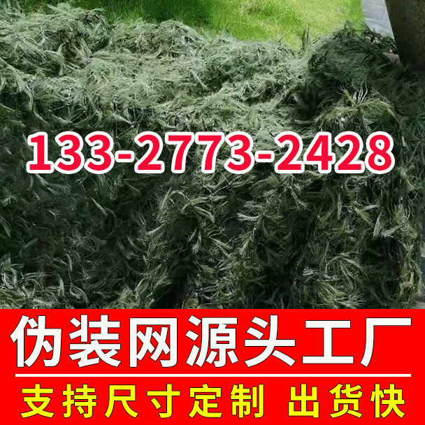 Pine needle camouflage net sunscreen outdoor satellite anti-aerial photography mountain greening army green anti-counterfeiting net vehicle decoration sunshade net