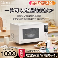 Midea/美的 Встроенный в микроволновую печь бытовой тепловой интеллектуальный небольшой плоский светильник с преобразованием частоты с фиксированной температурой PC23C1W