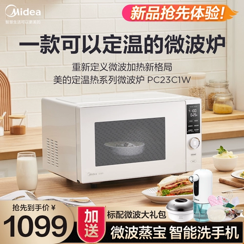 Midea/美的 Встроенный в микроволновую печь бытовой тепловой интеллектуальный небольшой плоский светильник с преобразованием частоты с фиксированной температурой PC23C1W