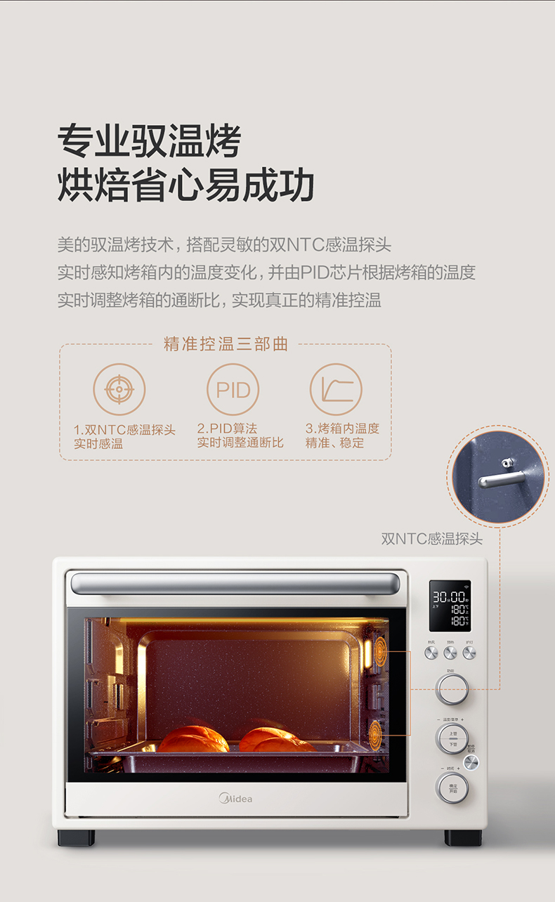 美的 PID专利控温 智能搪瓷电烤箱40L 立体热风烘烤 图5