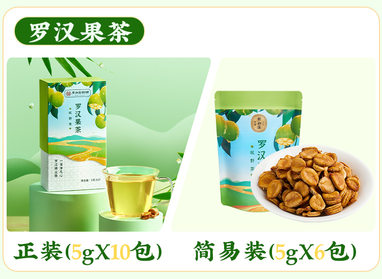 送礼好物！【点都德】罗汉果茶50g