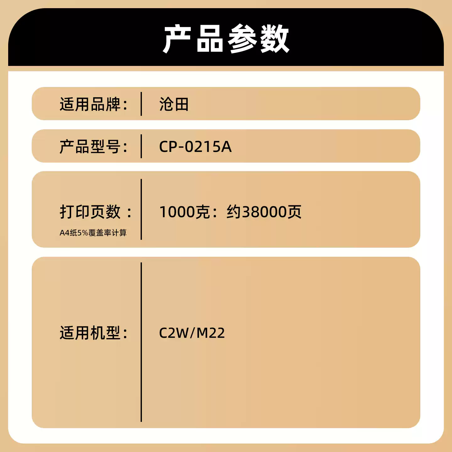 适用沧田C2W碳粉M22激光打印机墨粉CP-0215A硒鼓0215A粉盒碳粉