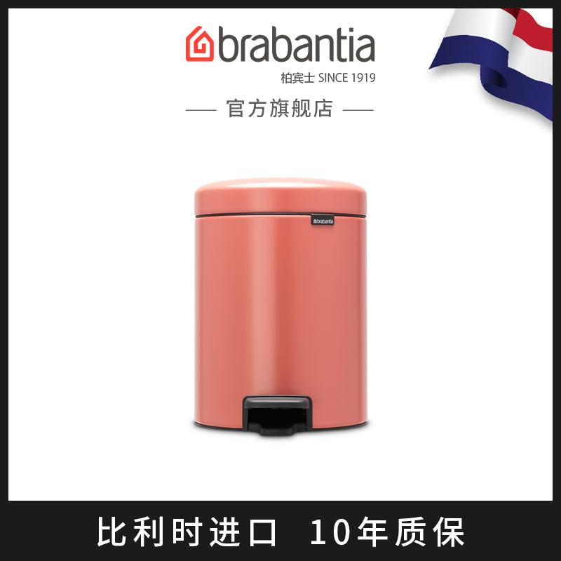 brabantia Plains imported pedal dustbin Stainless Steel Makeup room Home with lid dustbin 5L