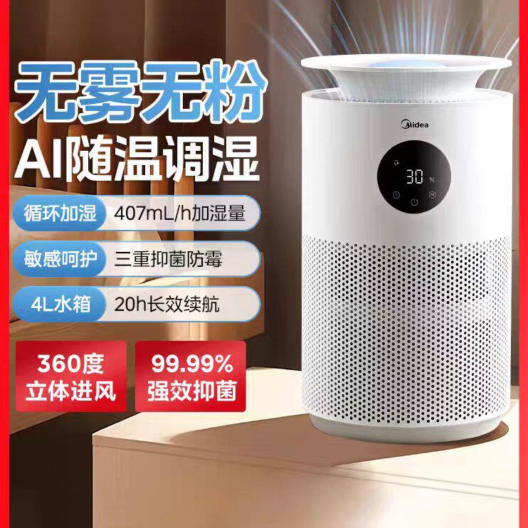 美的加湿器智能无雾加湿器家用低噪大容量办公室一体机SZ-2W40评价- 淘宝网