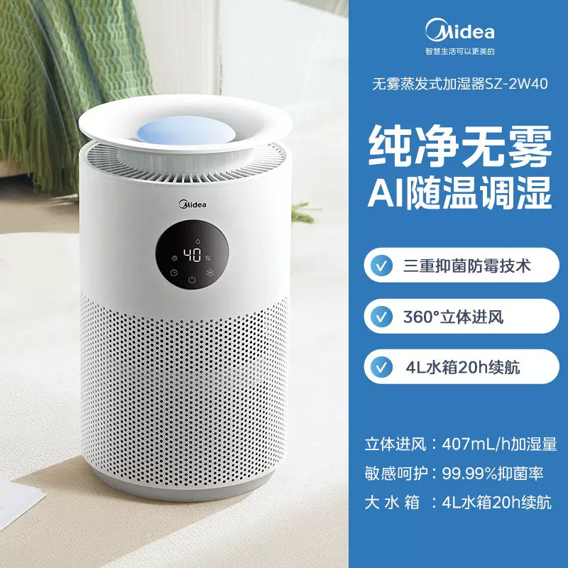 美的加湿器智能无雾加湿器家用低噪大容量办公室一体机SZ-2W40评价- 淘宝网