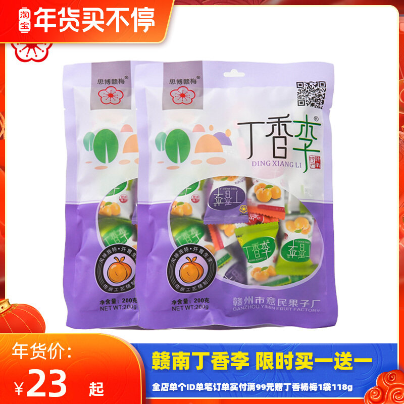 Sibo Ganmei Pillow Dingxian Li 200g hardcover plums to buy one free Li Gan Yingzi plum snacks