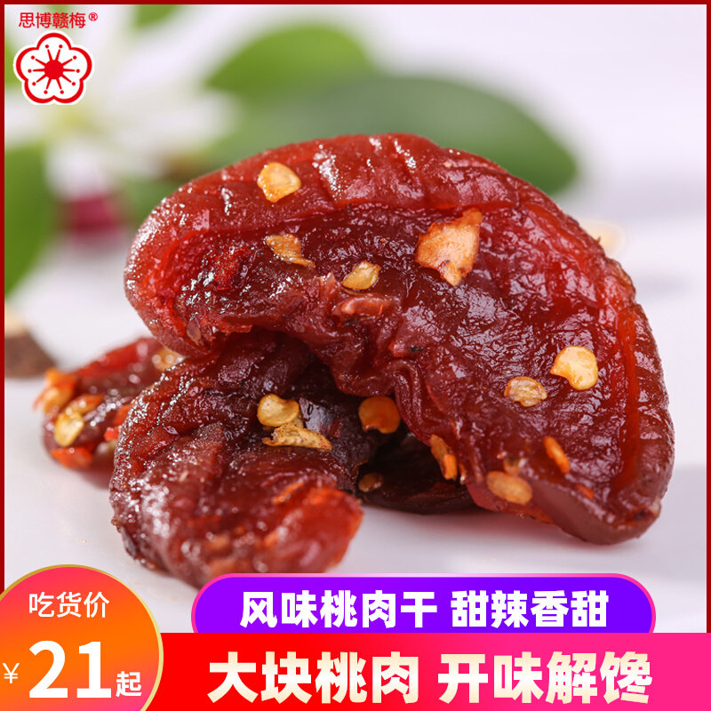 Tho Ganmei Spicy Peach Half 500g Peach Dry Snack Fruit Pulp Candied Fruit Dried Hot Peach Meat Non Crisp Yellow Peach Dry