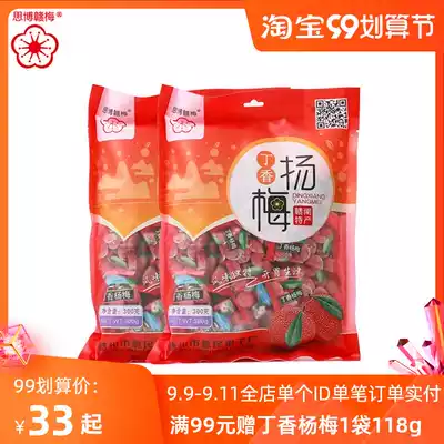 Sibo Gan plum clove Bayberry 300g * 2 hardcover honey Bayberry dried plum candied fruit dried fruit Ganxian snack specialty
