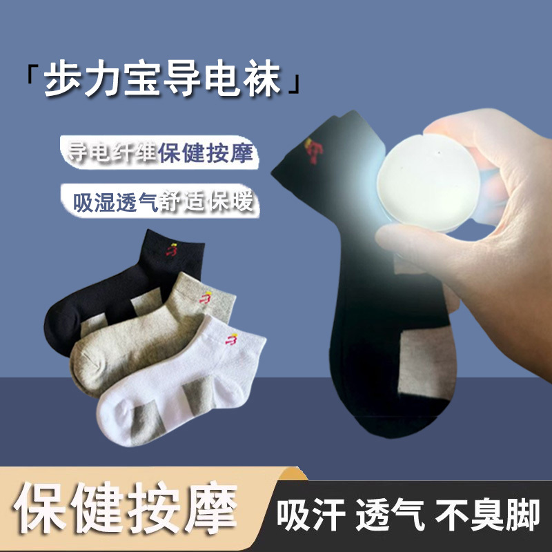 Wholesale 10 Pairs of Graphene Conductive Socks, Short Socks, Massage Shoes Special Long Socks, Moisture Absorbing Breathable Pulse Socks