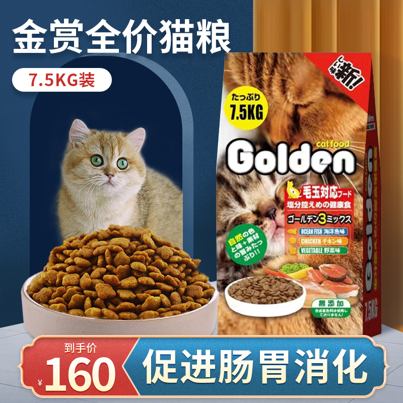 Gold bouquet cat food 15 pounds of whole cat grain adult cat grain food 7 5kg full stage formula nutritional cat food