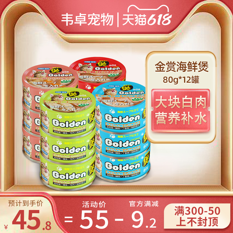 Gold Cat Canned 80g Seafood Saucepan tuna mackerel Mackerel Cat Wet Grain 12 Jar Whole Box White Meat Cat Snacks
