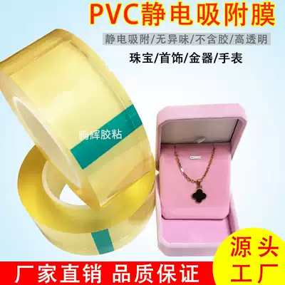 Jewelry packaging film pendant necklace ring watch jewelry protective film PVC electrostatic protective film transparent no glue