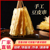 Baked bean curd skewers commercial bulk salt-free barbecue iron plate fried skewers skewers ingredients Benxi oil bean curd 1000 skewers