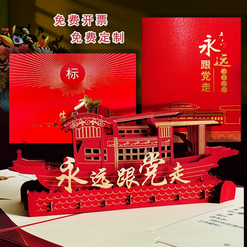 2025 Член партии Политический день рождения Трехмерный поздравительная открытка Творческая красная лодка бумага, вырезанная карта благословения