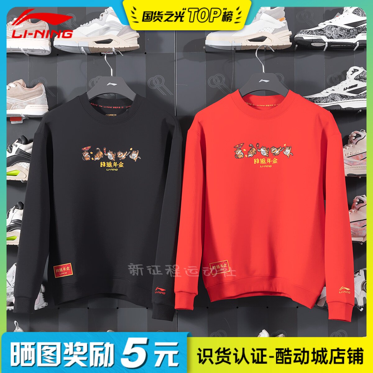 Xiao fight with the same Chinese Li Ning Day into the Golden Methodist Men's 2022 Tiger Year's New Lovers Dress AWDS163-3