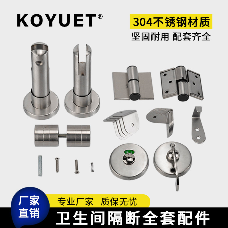 Public toilet toilet partition set accessories 304 stainless steel hardware accessories partition hinge free of punching