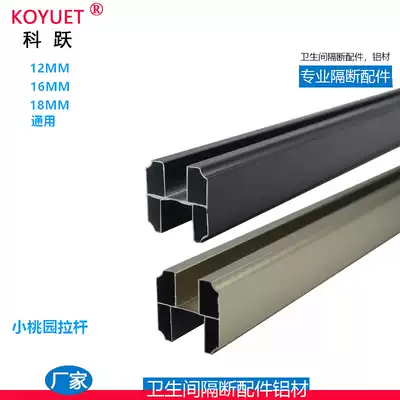 Public toilet partition accessories aluminum fixed toilet plate beam upper beam dressing room small Taoyuan tie rod top