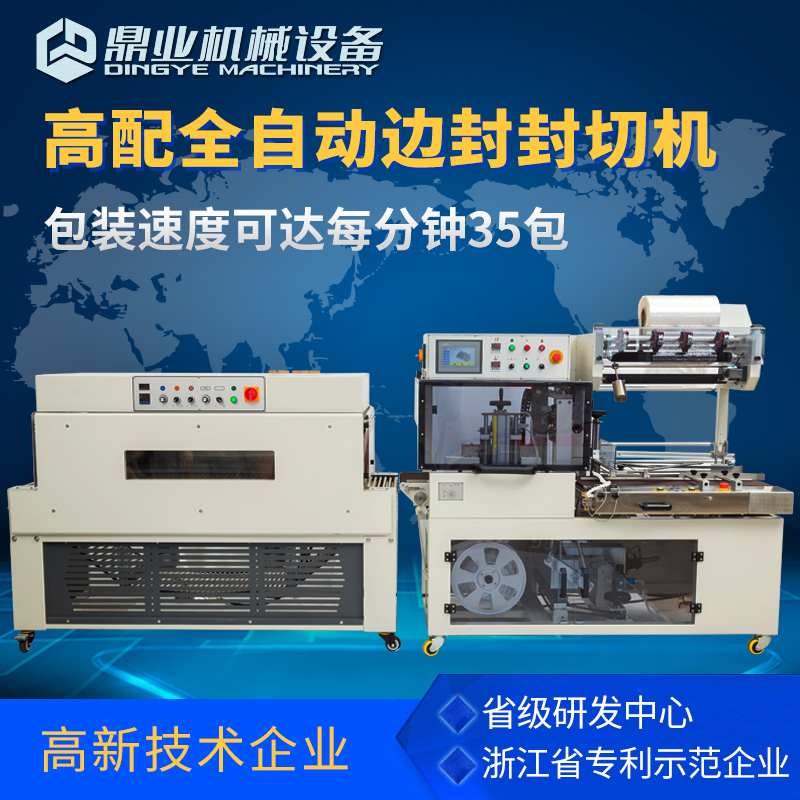 Dingye DQL4518S side sealing machine Large bagging machine Wooden frame shrink machine Outer packaging thermoplastic sealing film machine