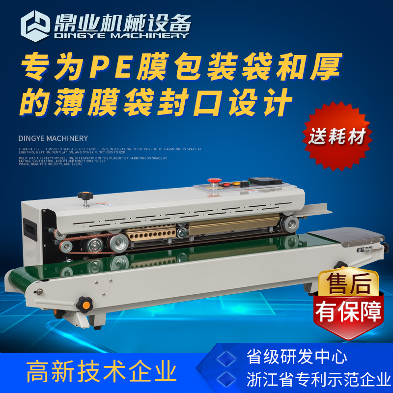 Dingye PE bag sealing machine FR1100C thick bag special automatic continuous film plastic bag sealing machine Commercial